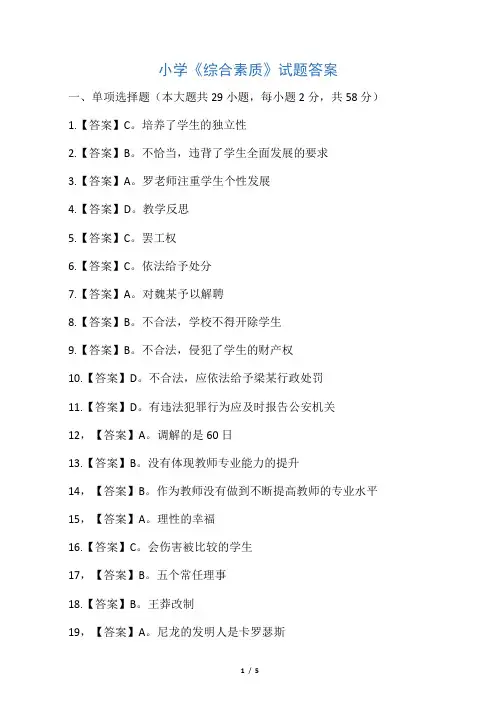 小学《综合素质》试题答案