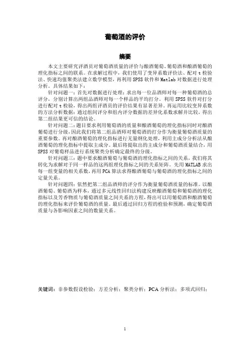 葡萄酒评分数模国赛赛题