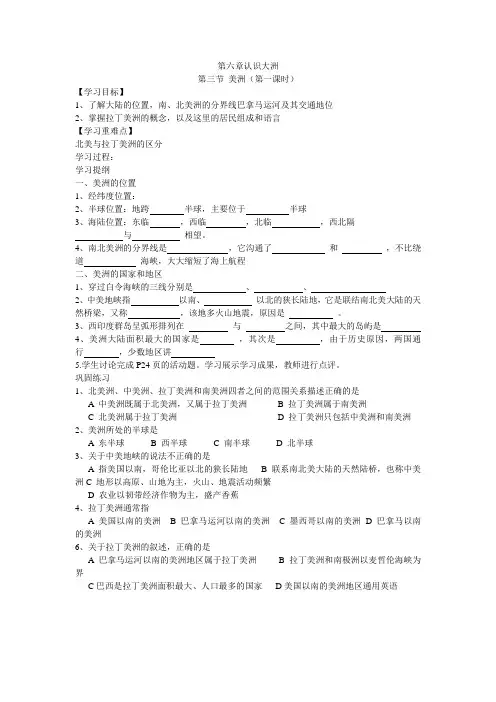 第三节;美洲学案