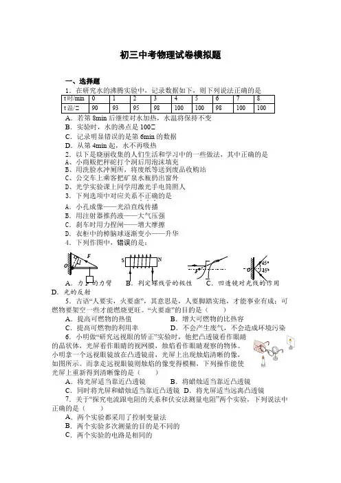 初三物理试卷模拟题