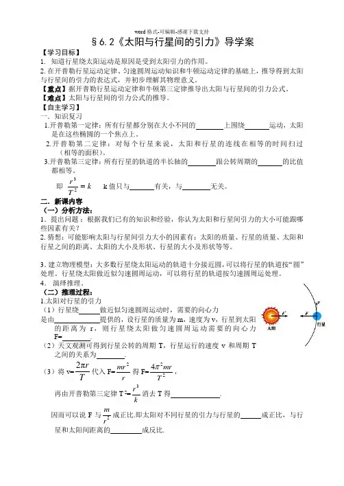 6.2太阳与行星间的引力导学案