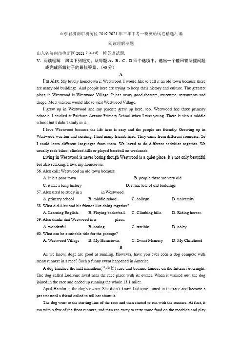 山东省济南市槐荫区2019-2021年三年中考一模英语试卷精选汇编：阅读理解专题