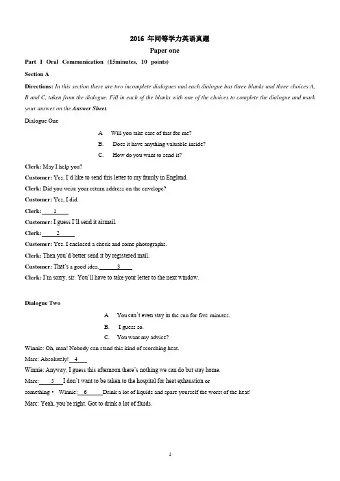 2016同等学力英语真题及答案