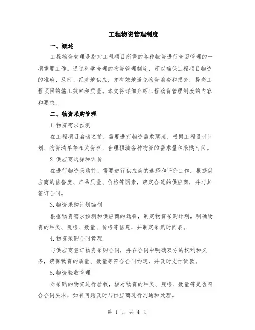 工程物资管理制度
