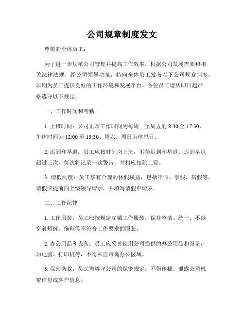 公司规章制度发文