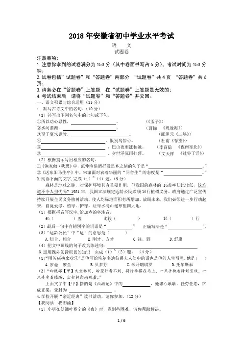 2018年安徽省中考语文试卷