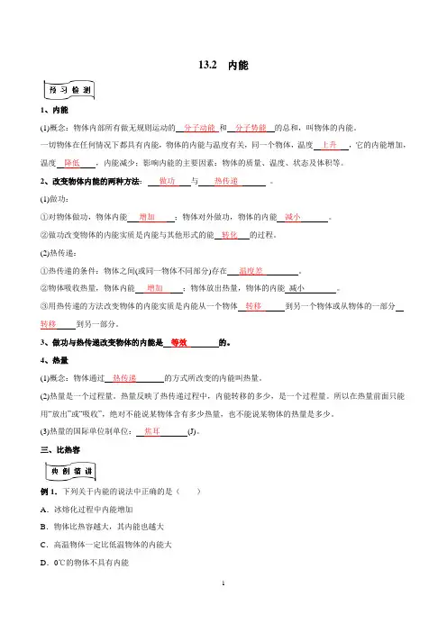 2022-2023学年九年级人教物理同步习题132 内能(解析版)