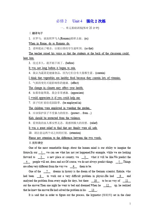 2018-2019学年高中新创新一轮复习英语浙江专版：必修2 Unit 4 强化2次练 Word版含答案