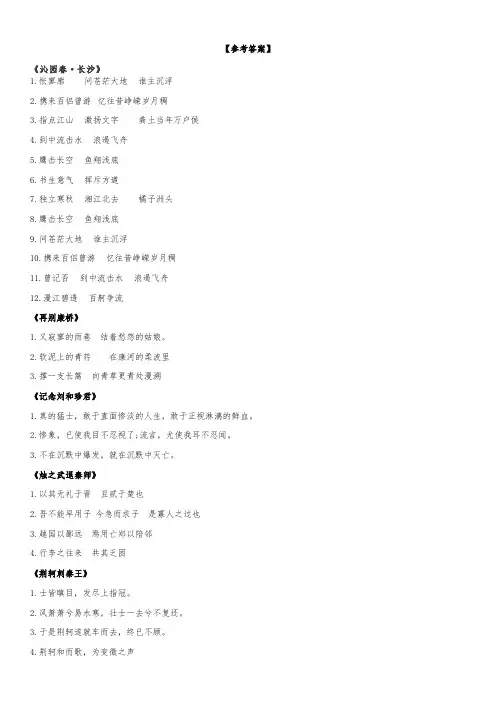 语文必修一、二默写答案(1)
