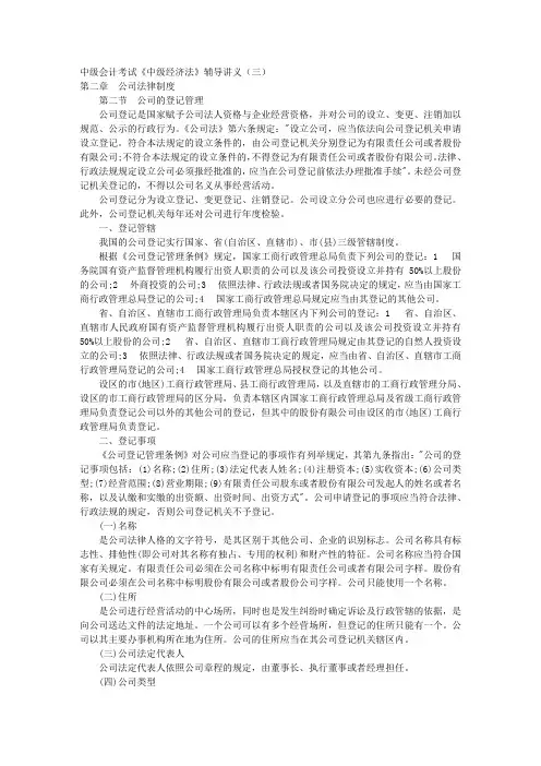 中级会计考试《中级经济法》辅导讲义(三) 