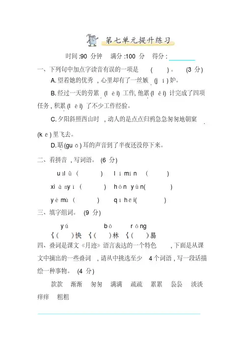 贵阳市【部编人教版】2019语文五年级上册-第七单元同步测试卷-能力提升卷-附答案