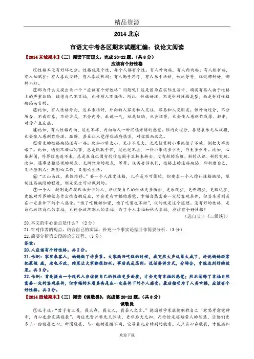2014北京市语文中考各区期末试题汇编：议论文阅读
