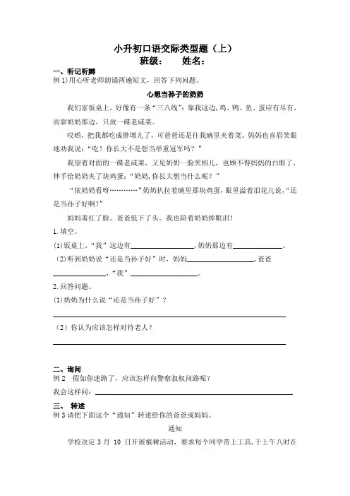 部编版语文六年级下册--小升初口语交际题型练习题(试题)(word版 有答案)