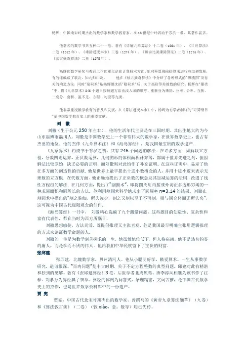名人简介