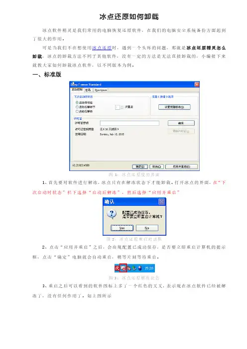 冰点还原如何卸载