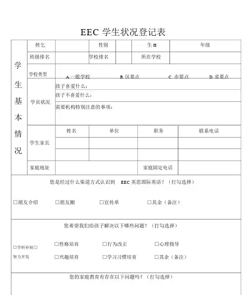培训机构教育机构学生情况信息登记表