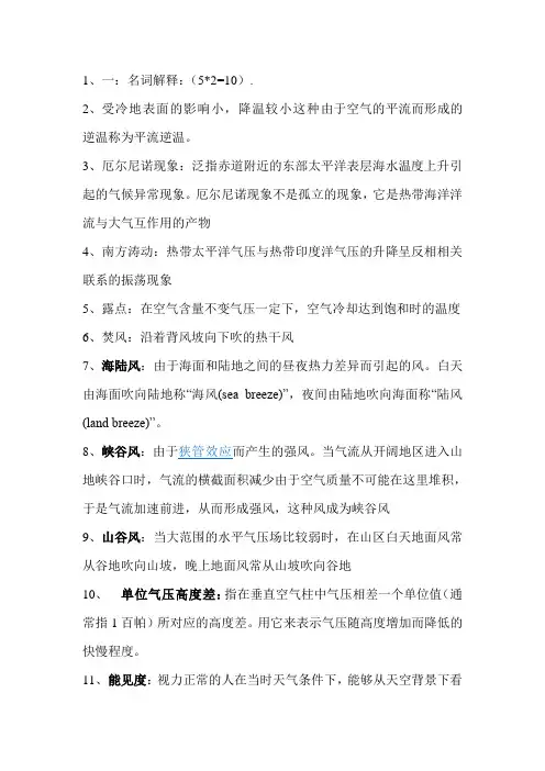 气象学期末复习