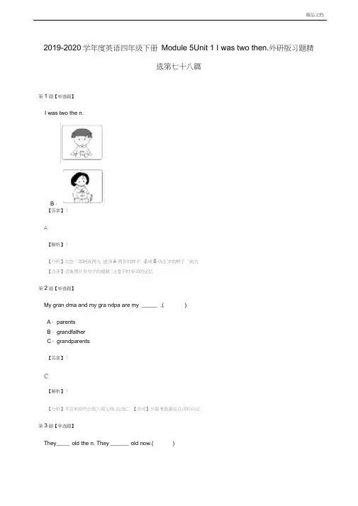 外研版(三起)(2012)小学英语四年级下册Module5Unit1Iwastwothen.习题