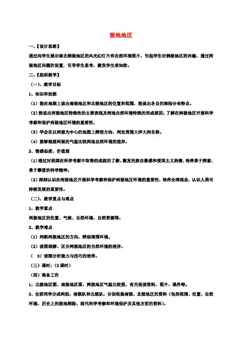 八年级地理下册6.5极地地区教案中图版