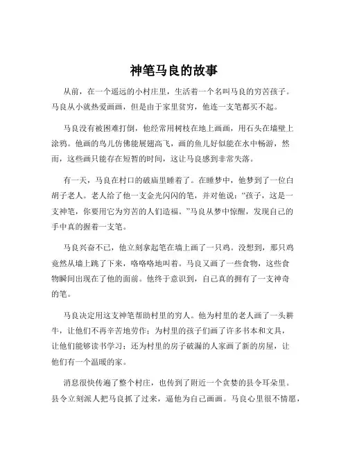 神笔马良的故事