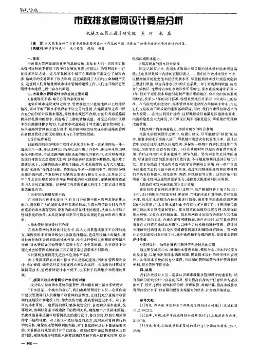 市政排水管网设计要点分析