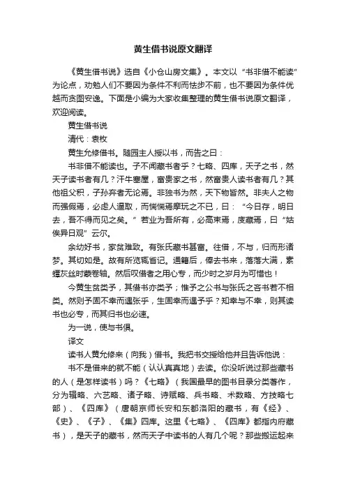 黄生借书说原文翻译