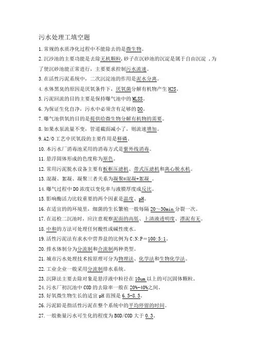 污水处理工填空题