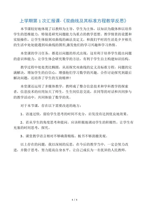 双曲线及其标准方程公开课教后反思