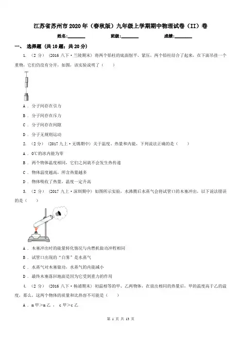 江苏省苏州市2020年(春秋版)九年级上学期期中物理试卷(II)卷