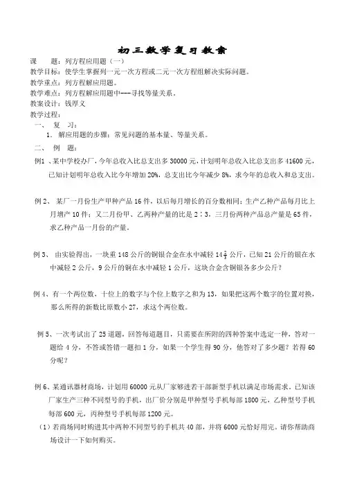 初三数学复习教案(列方程解应用题1)