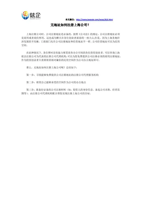无地址如何注册上海公司