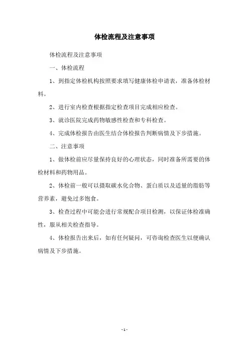 体检流程及注意事项