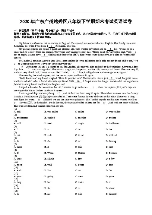 2020年广州越秀区八年级下学期期末考试英语试卷(含详细答案解析)