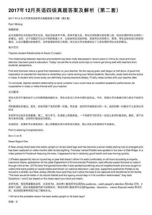 2017年12月英语四级真题答案及解析（第二套）