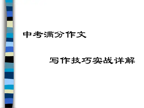 2020年中考作文写作技巧(结构篇)