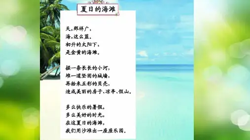 六年级上册语文课件-第15课 夏天里的成长｜部编版 (共38张PPT)