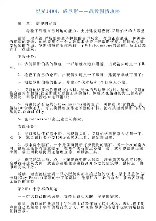 纪元1404：威尼斯——战役剧情攻略