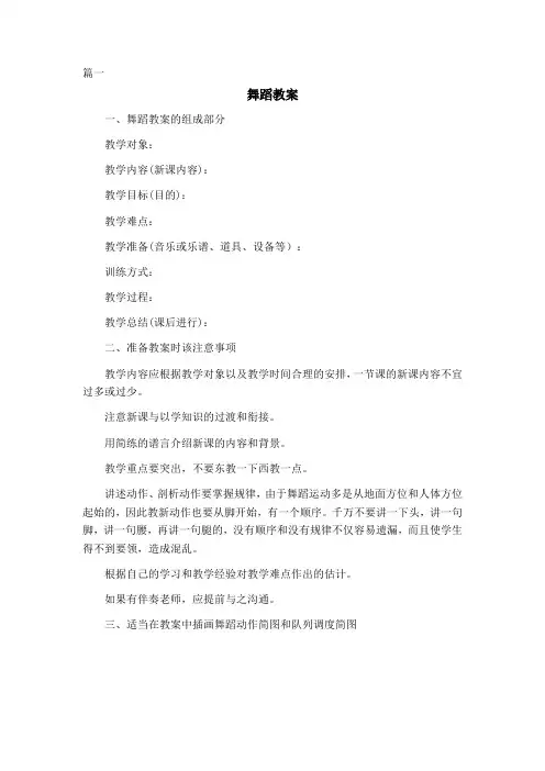 舞蹈教案模板范文五篇