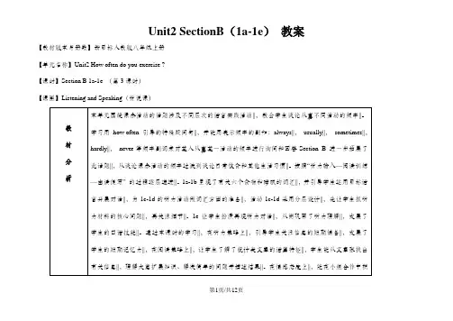 人教版英语八年级上册教案：Unit2 SectionB(1a-1e)