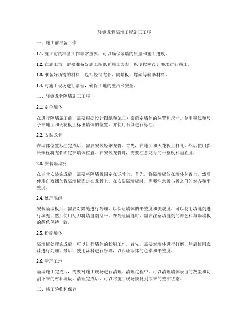 轻钢龙骨隔墙工程施工工序