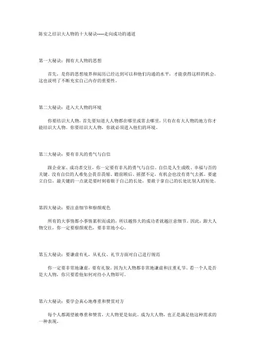 陈安之结识大人物的十大秘诀