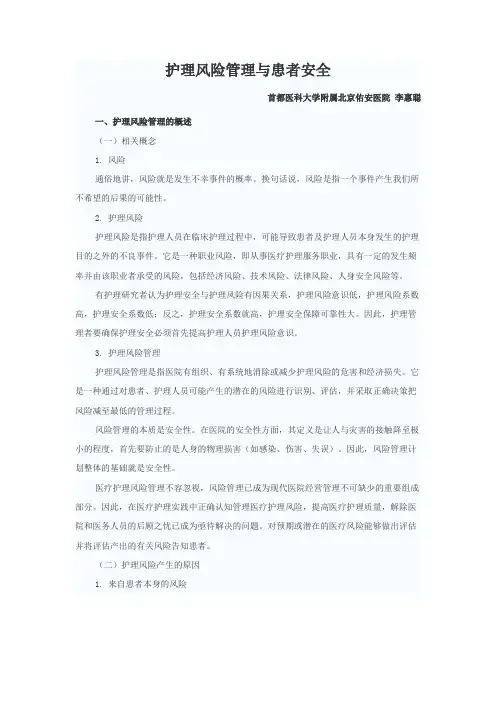 护理风险管理