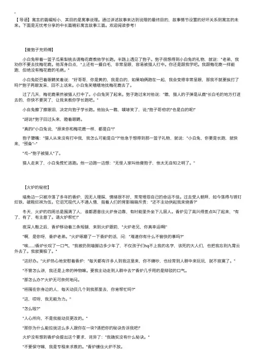 中长篇精彩寓言故事三篇