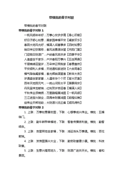 带横批的春节对联