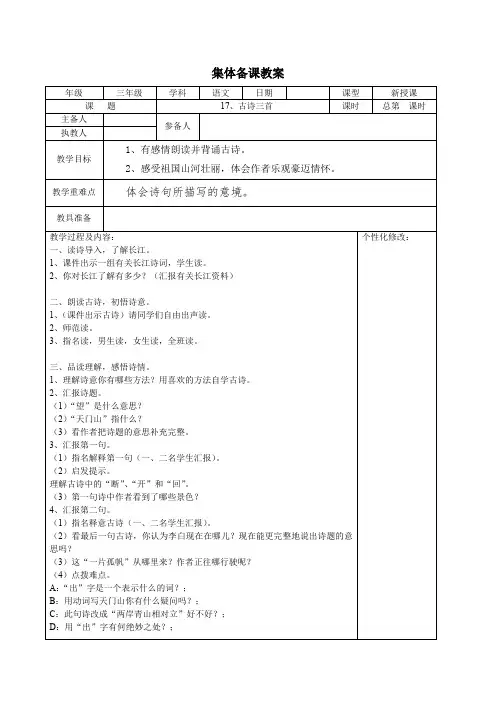 部编版小学三上语文集体备课  第六单元教案