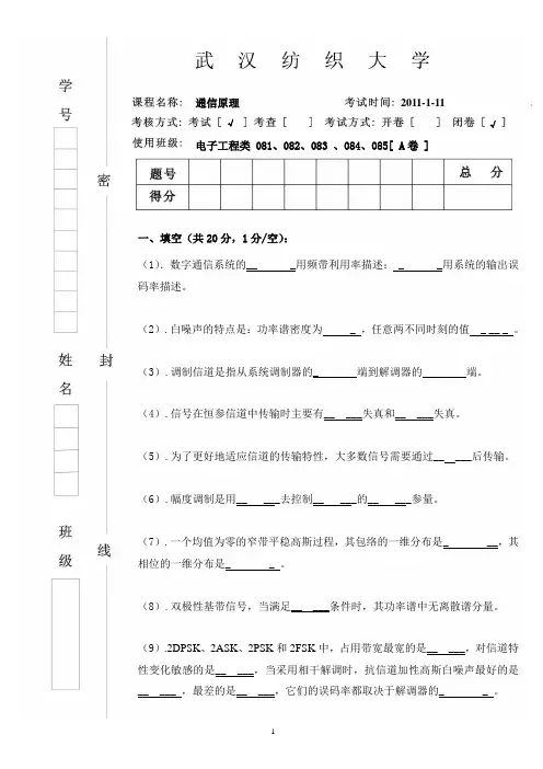 通信原理  (试卷+答案)