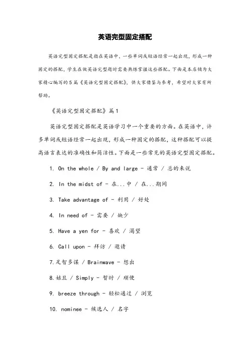 英语完型固定搭配