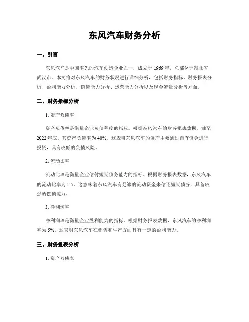 东风汽车财务分析