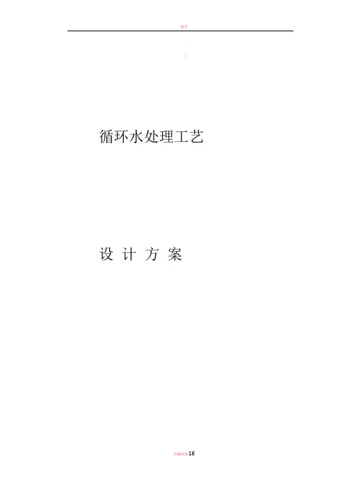 水池设计方案