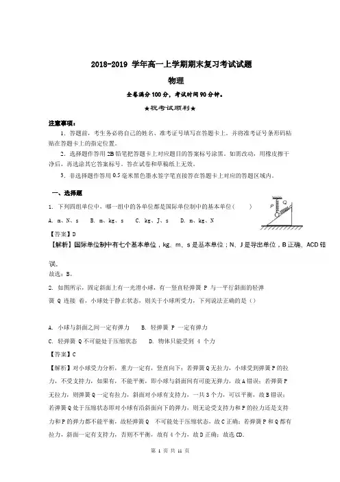 2018-2019学年高一上学期期末考试物理试题(二)